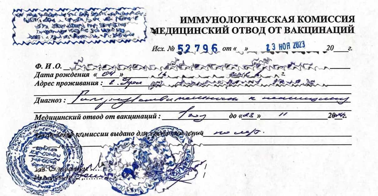 Купить медицинский отвод (медотвод) от прививок в Уфе - МедосмотрУфа